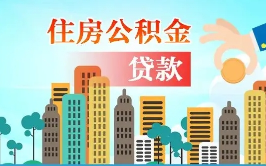 宁夏个人名下无房如何取出公积金（名下无住房提取公积金）